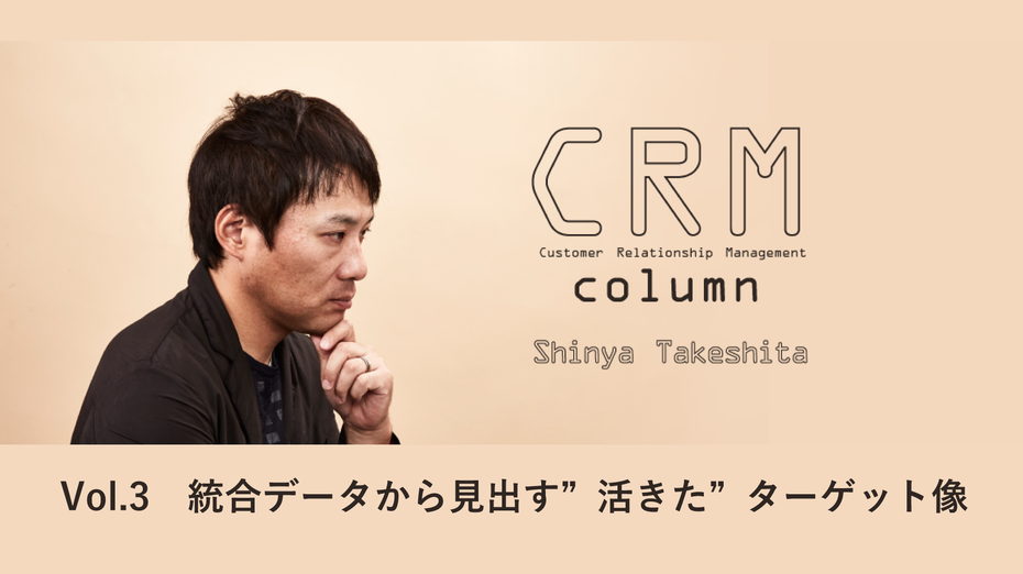 顧客データを活用したプランニングVOL.3
