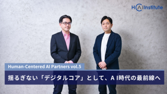 対談〈AI PARTNERS〉第5回──揺るぎない「デジタルコア」として、A I時代の最前線へ