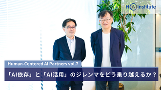 対談〈AI PARTNERS〉第7回──「AI依存」と「AI活用」のジレンマをどう乗り越えるか？